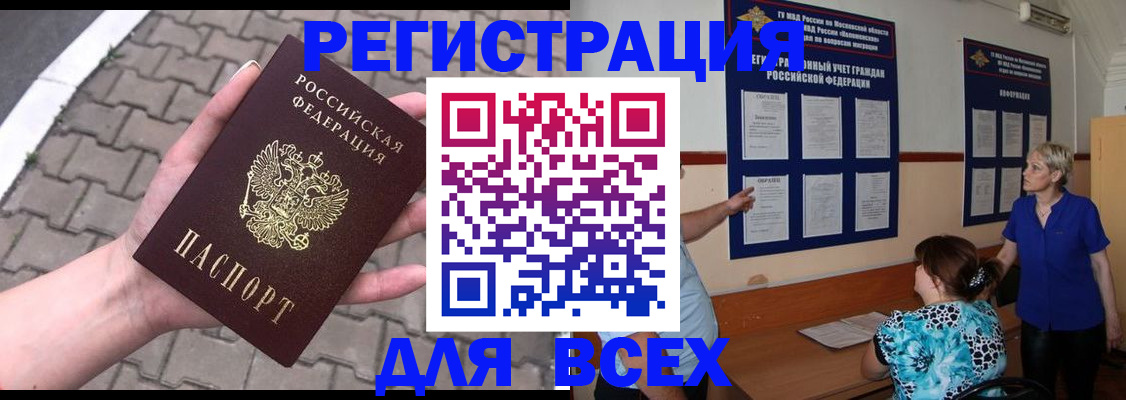 прописка в Лисках