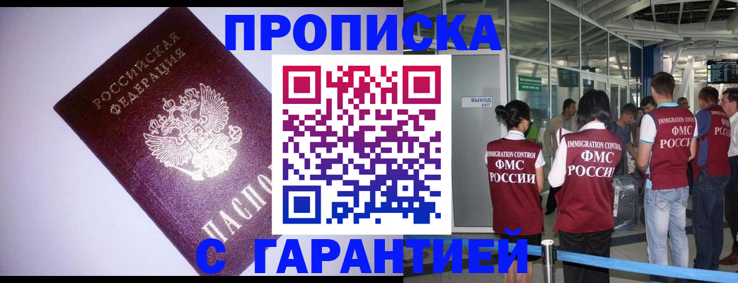 прописка для работы в Лисках