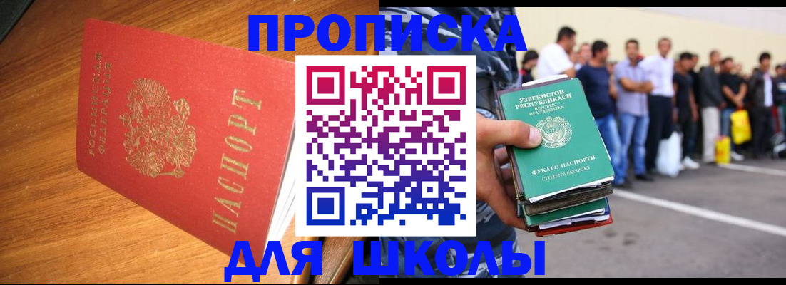 прописка для работы в Лисках