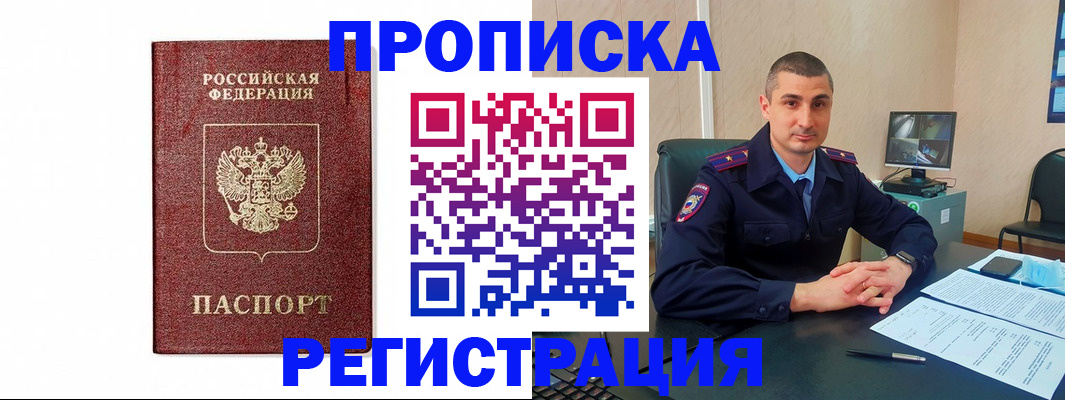 временная регистрация 2025 в Лисках