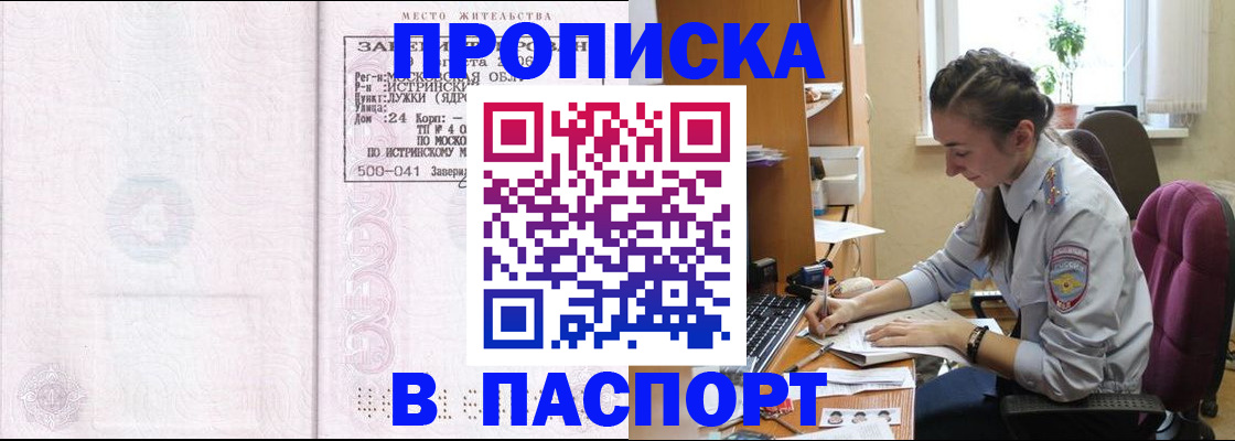 прописка для кредита в Лисках