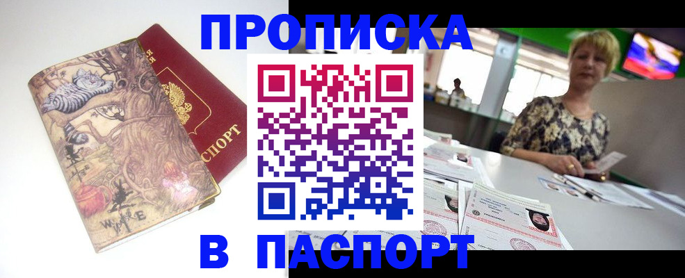 прописка гарантия в Лисках