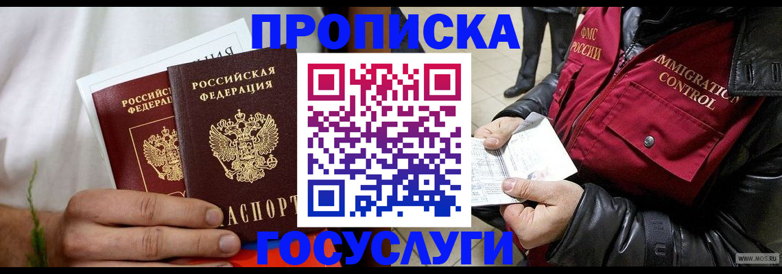 временная регистрация госуслуги в Лисках