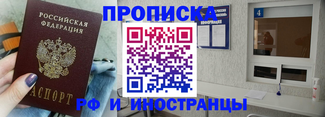 временная регистрация для всех в Лисках