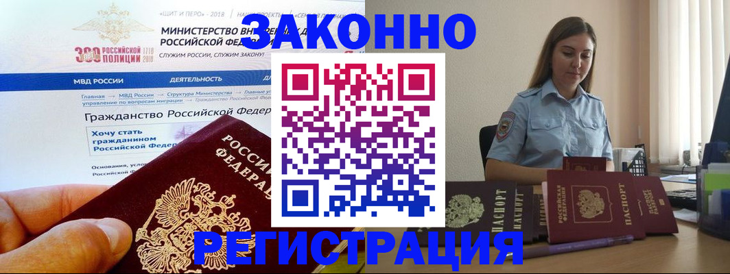 временная регистрация законно в Лисках
